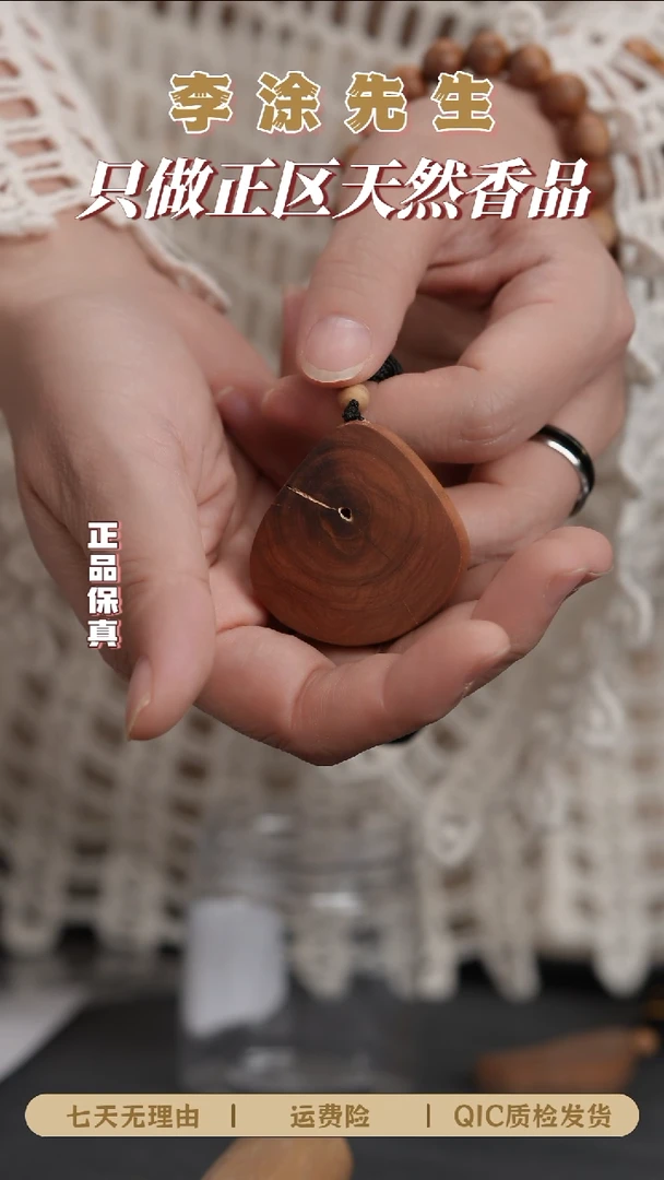 檀香木无事牌我**恒原料片片