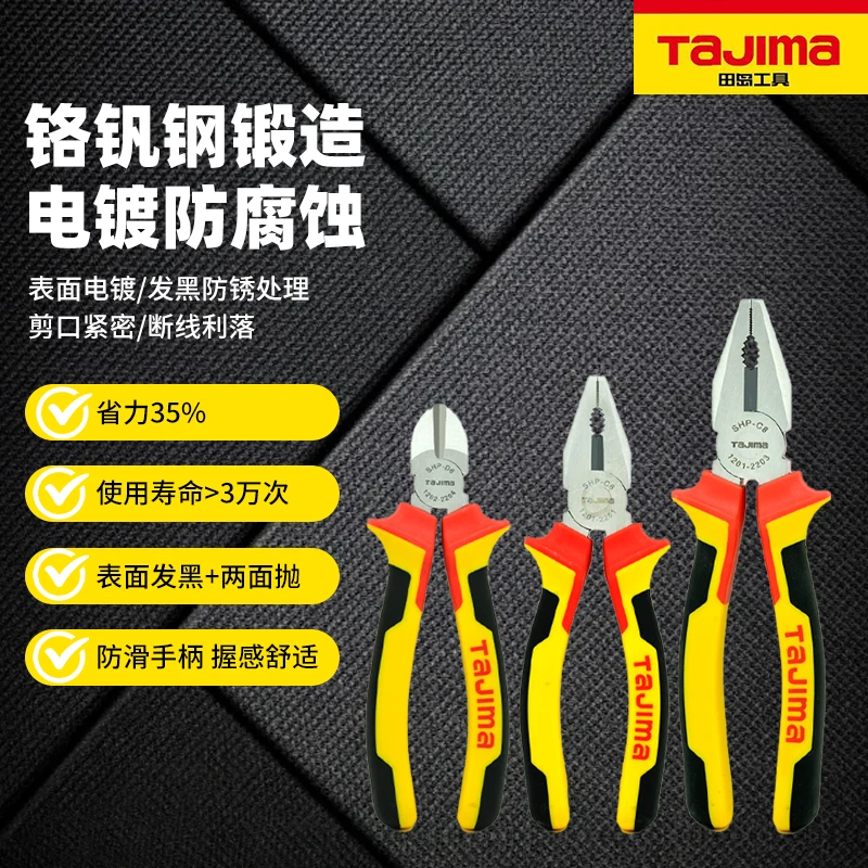 田岛正品钢丝钳尖嘴钳斜口钳多功能工业级维修工具6寸7寸8寸