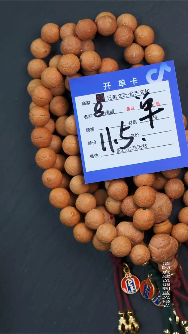 手串凤眼菩提8号链接