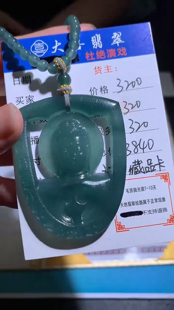 未镶嵌定制翡翠毛货-不退不换