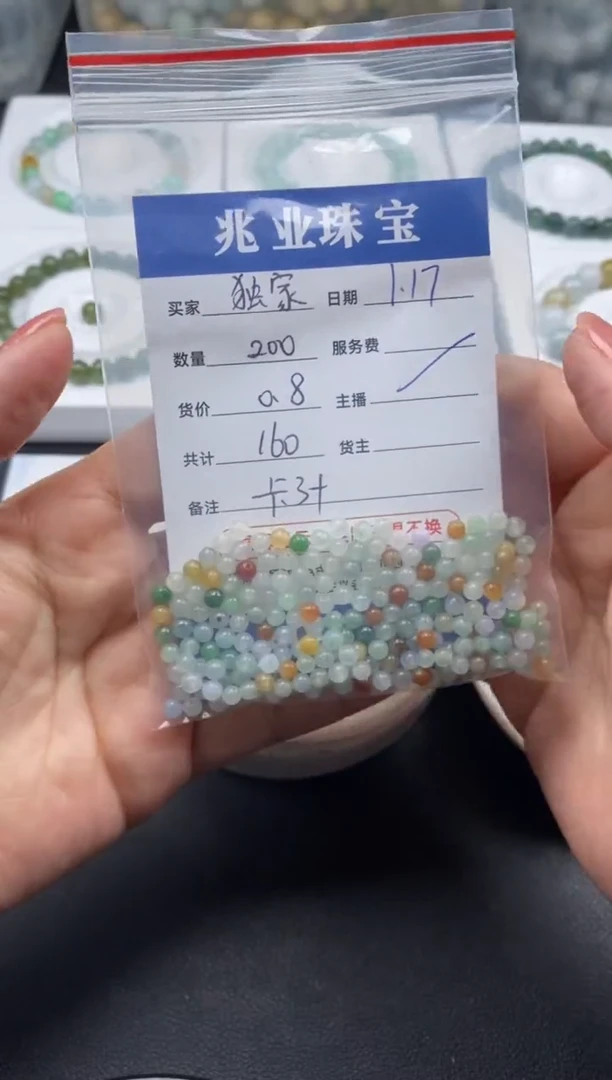 【闪购商品】翡翠散珠独家/卡3（200颗/160元）