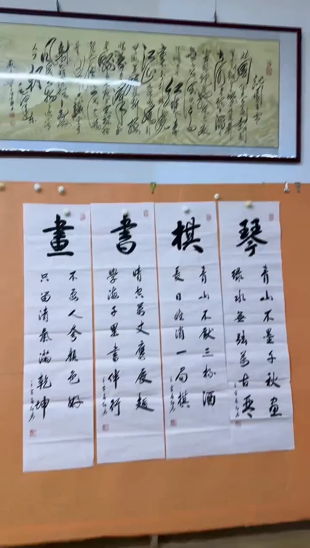 书法琴棋书画作品