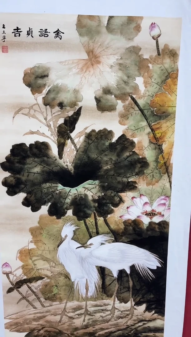 雅趣字画甄选国画