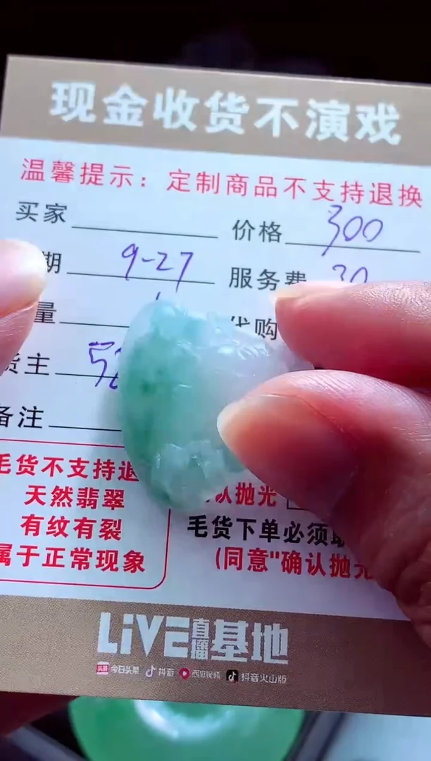 未镶嵌定制翡翠顺**意翡翠毛货定制561897