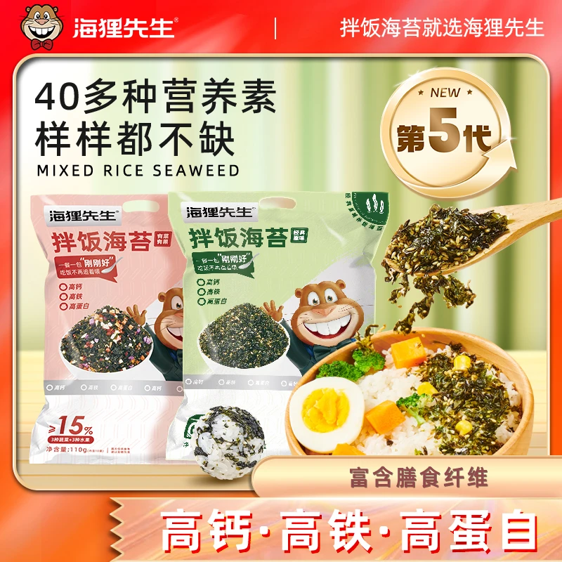 海狸先生拌饭海苔碎高钙高铁无添加零食拌饭料营养肉松儿童小包zb