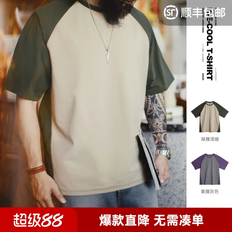 马登工装美式复古撞色凉感T恤速干跑步运动插肩袖防晒短袖男夏季