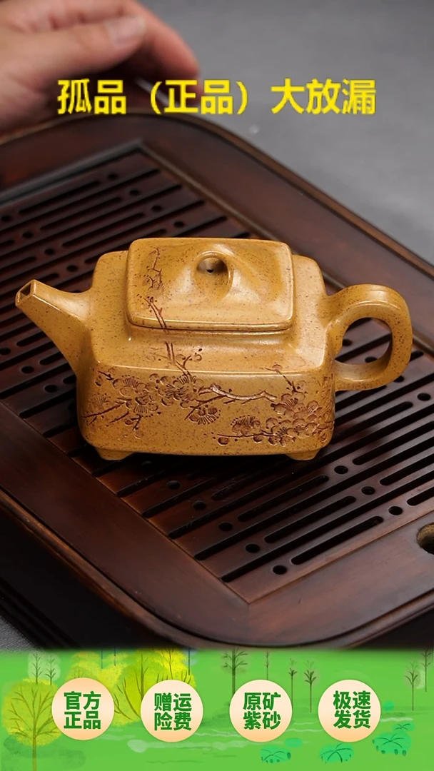 茶壶紫砂长升方黄金段270cc
