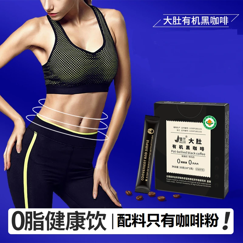 景兰大肚有机黑咖啡10条20克盒装速溶咖啡0蔗糖添加纯黑咖啡