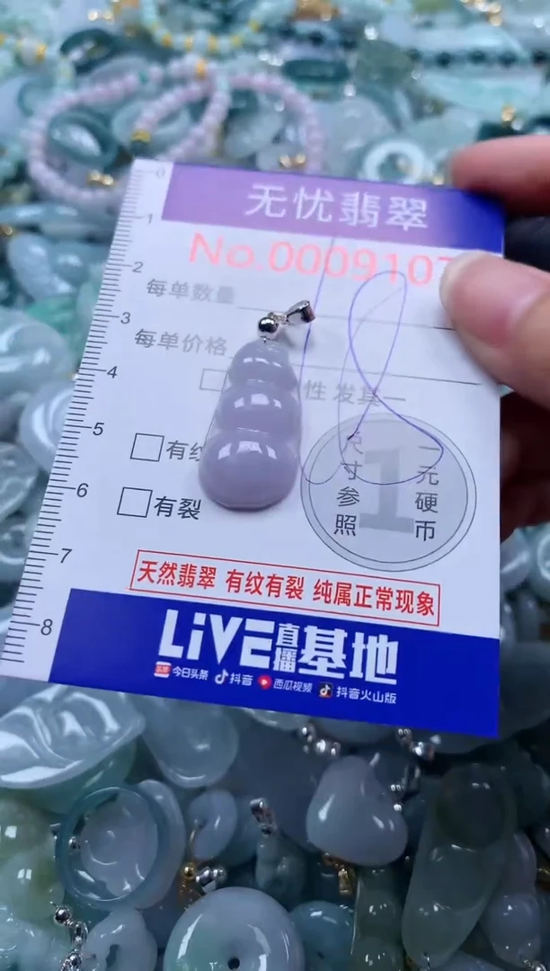 翡翠未镶嵌吊坠(不含链)9107