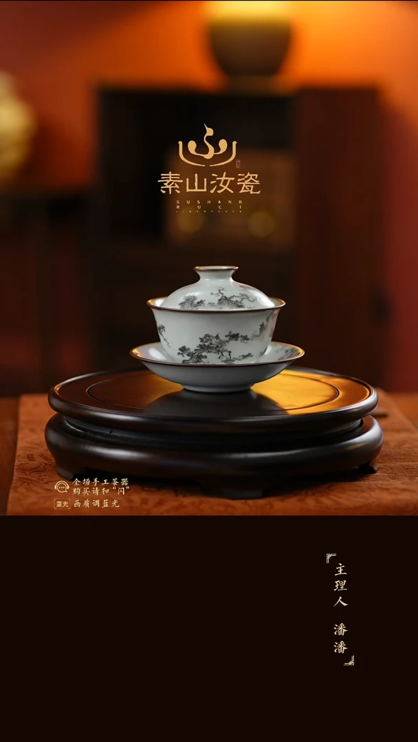 柴窑藏器墨彩山水元宝三才盖碗