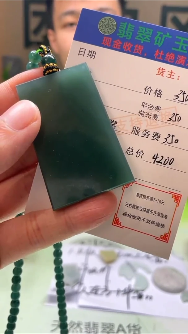 未镶嵌定制翡翠（****贝-毛货-不退不换-
