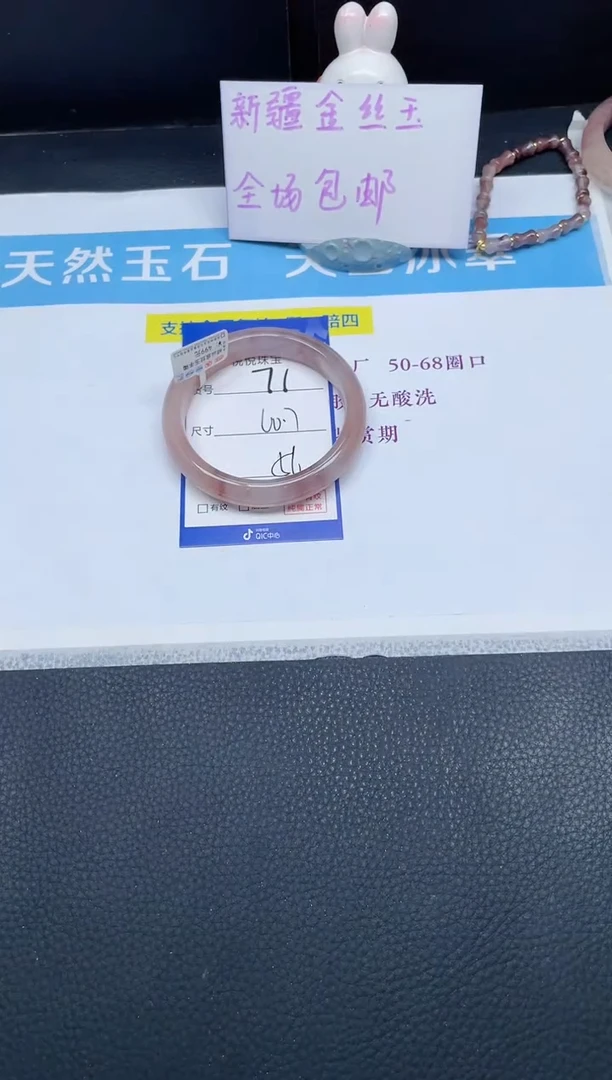 未镶嵌手镯石英质玉71-60.7