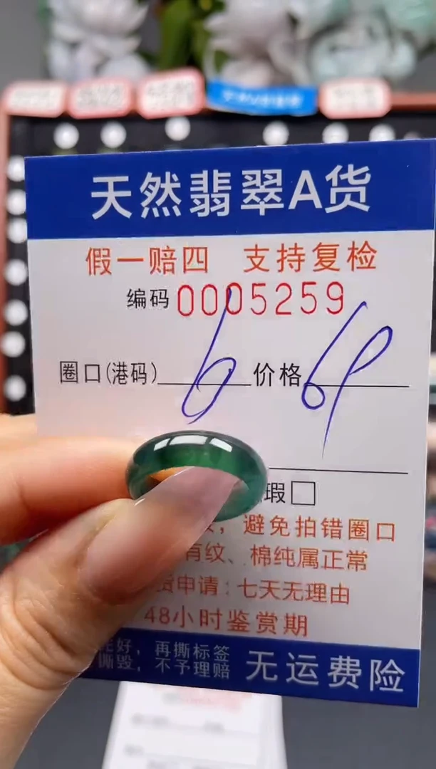 未镶嵌戒指翡翠6*5259
