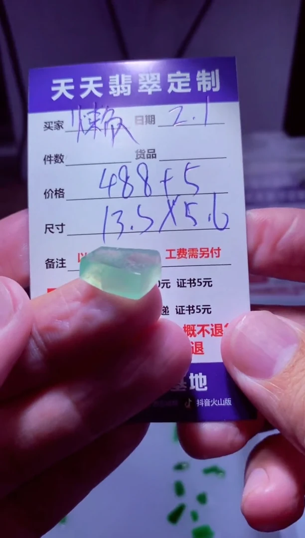 【闪购商品】定制翡翠未镶嵌材料488