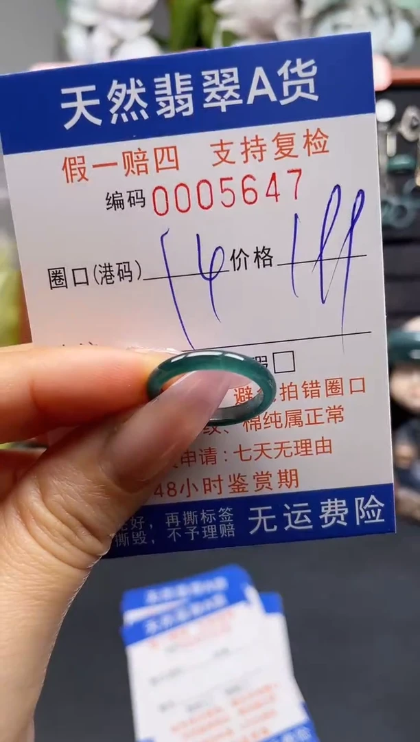 未镶嵌戒指翡翠4*5647