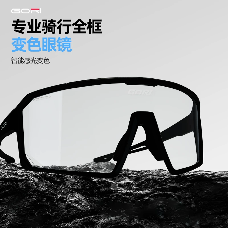 骑行眼镜防风防紫外线户外运动护目镜日夜两用偏光变色风镜骑车