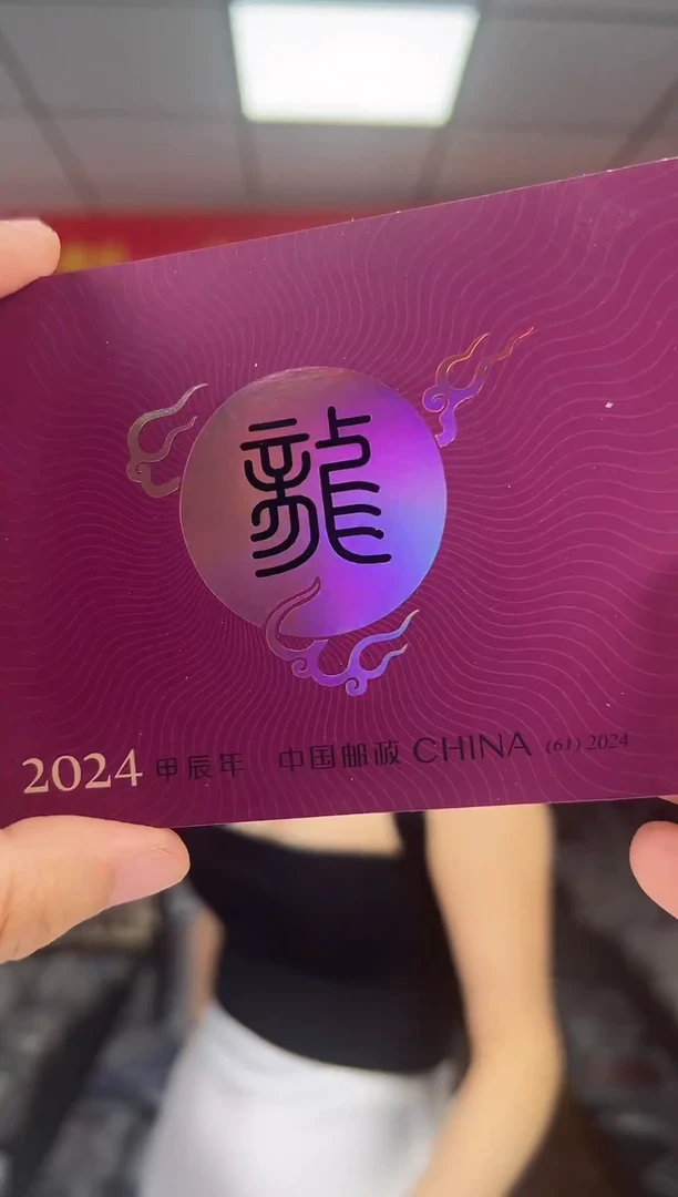 四轮 龙 生肖 小本票 RCGS评级