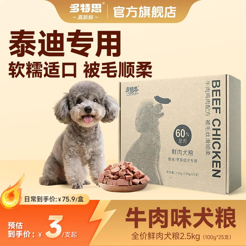 多特思狗粮泰迪专用全价主食火腿肠10斤装优选湿粮低盐无谷狗粮