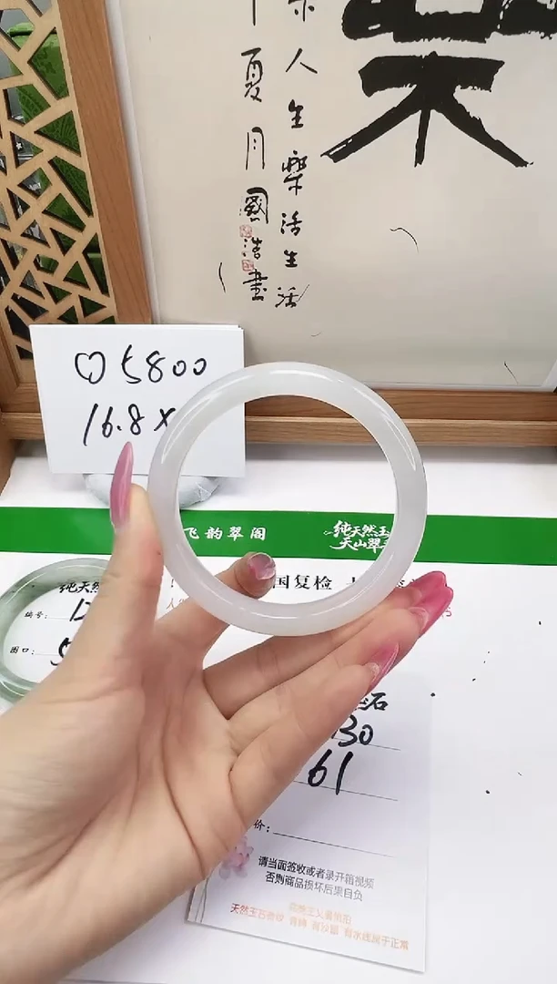 未镶嵌手镯石英质玉130-61/62