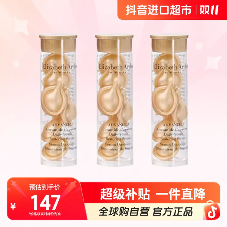 【自营】伊丽莎白雅顿正品金胶胶囊小样7粒装*3瓶 修护屏障光泽嫩肤
