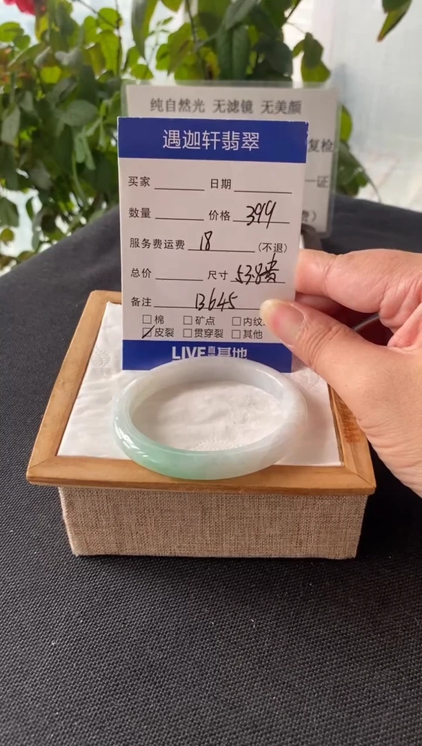 未镶嵌手镯翡翠54贵妃 B645编码
