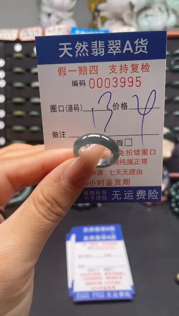 未镶嵌戒指翡翠13*3995