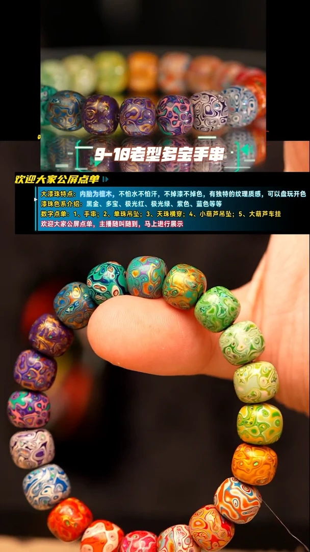 （福利款）9-10老型多宝手串