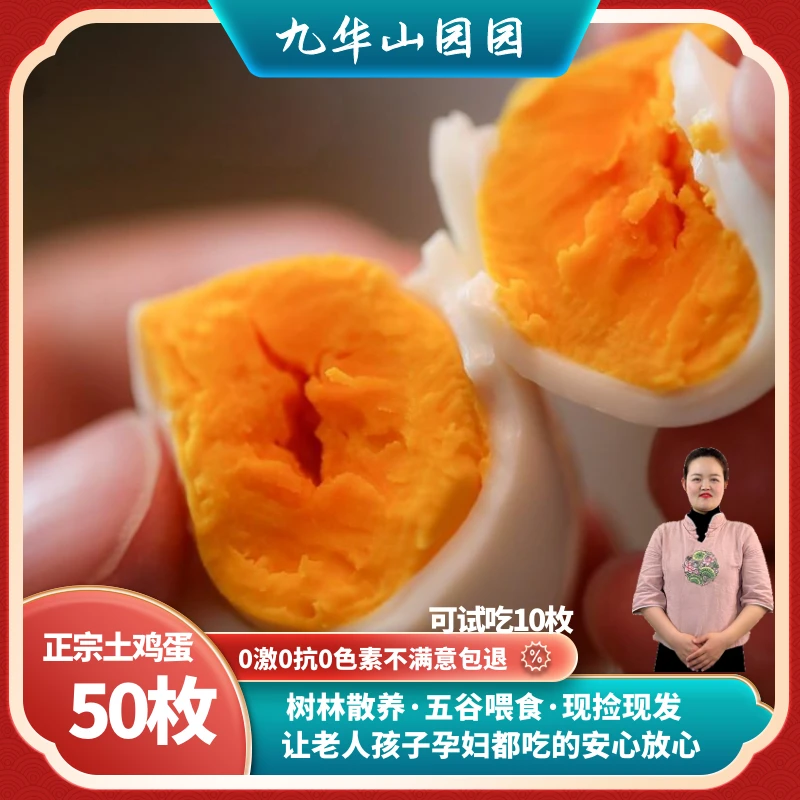 〖50枚土鸡蛋〗皖南九华山农家散养柴鸡蛋新鲜营养无抗自然山林散养