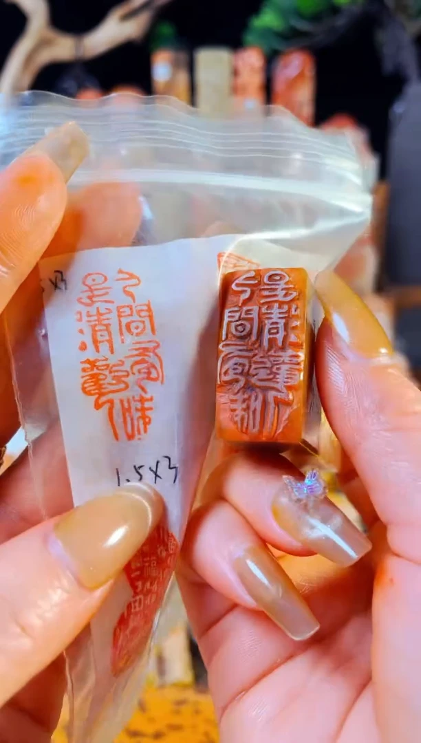 【闪购商品】浙江红石印石手工篆刻《人间有味是清欢1》