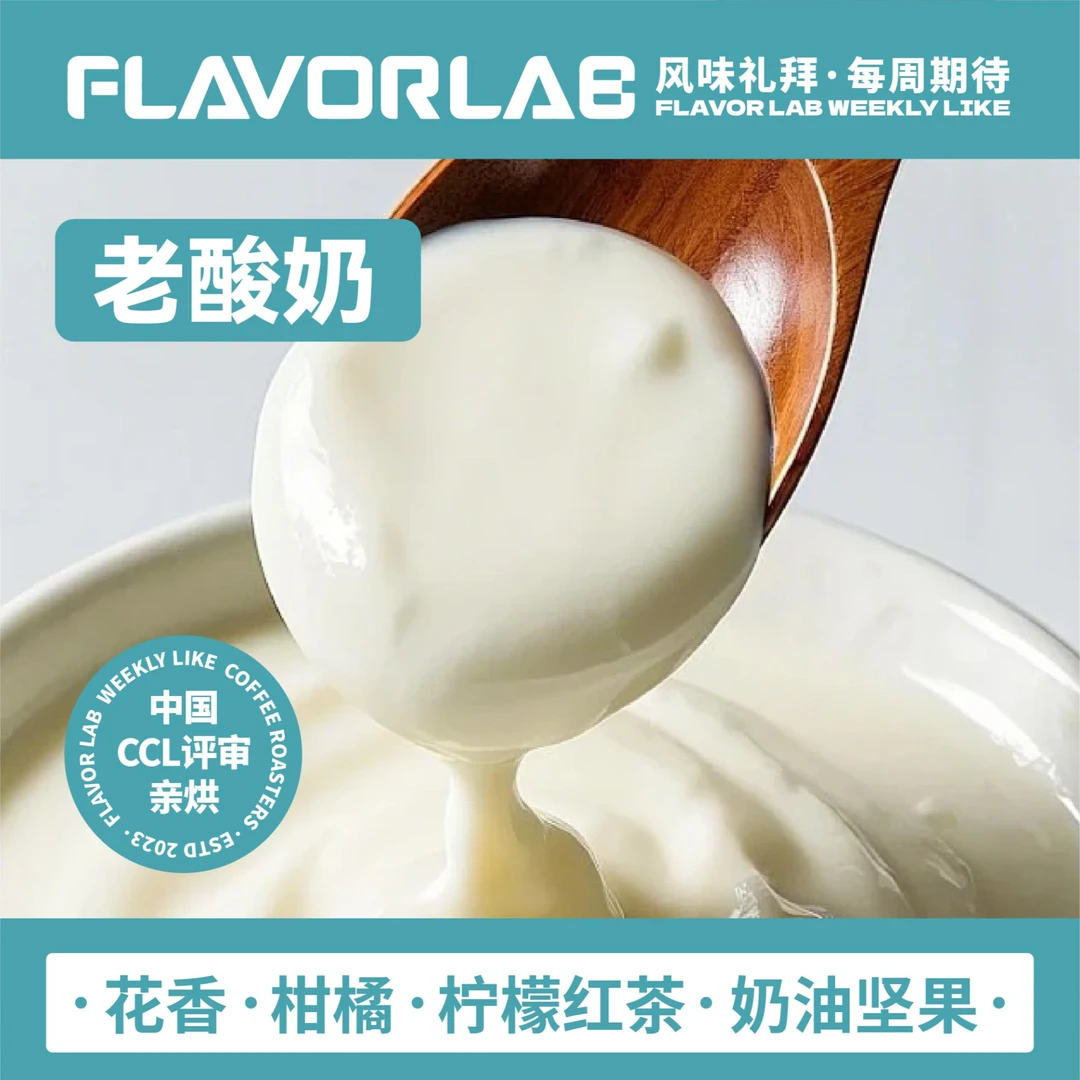 老酸奶-浅度烘焙-花香柑橘柠檬红茶进口阿拉比卡咖啡豆