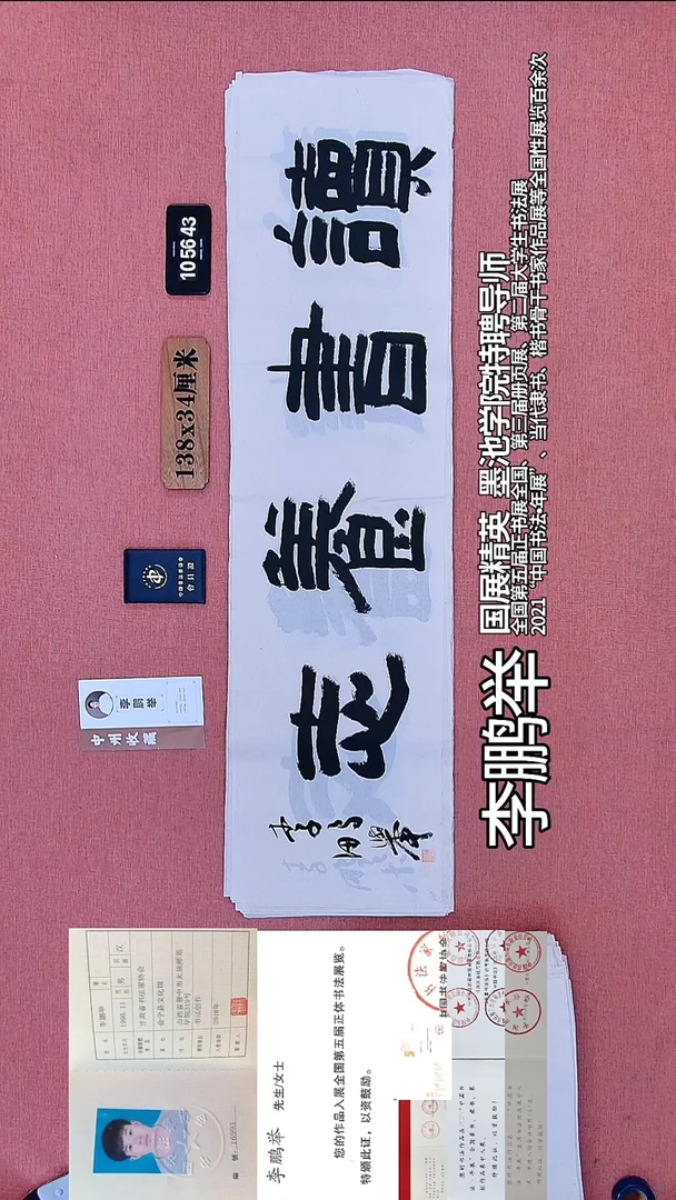 书法364    李老师书法作品