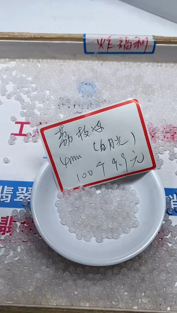 【闪购商品】玛瑙/玉髓散珠未镶嵌C534 荔枝冻4mm100个9.9元