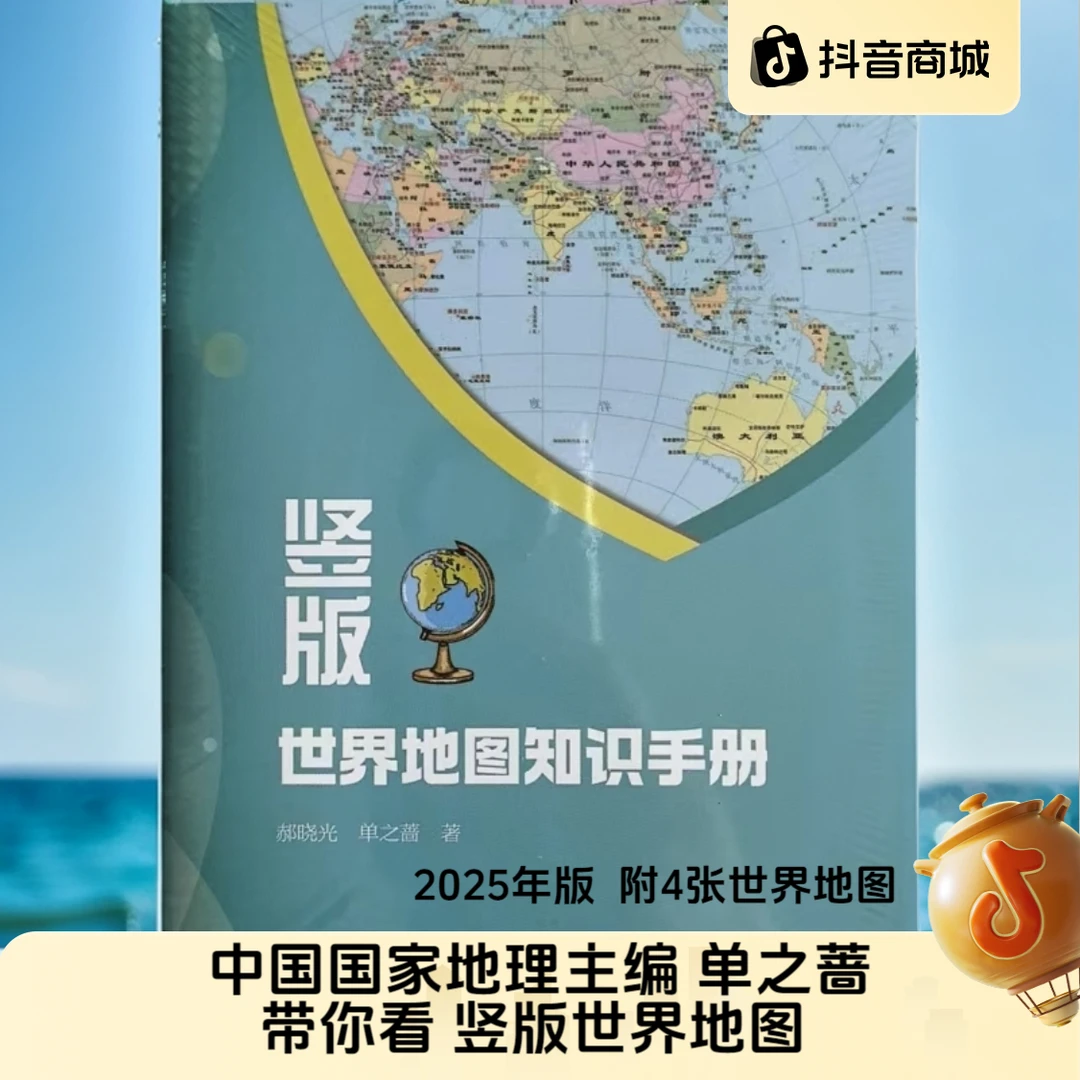 【如何使用竖版地图】竖版世界地图 常见问题