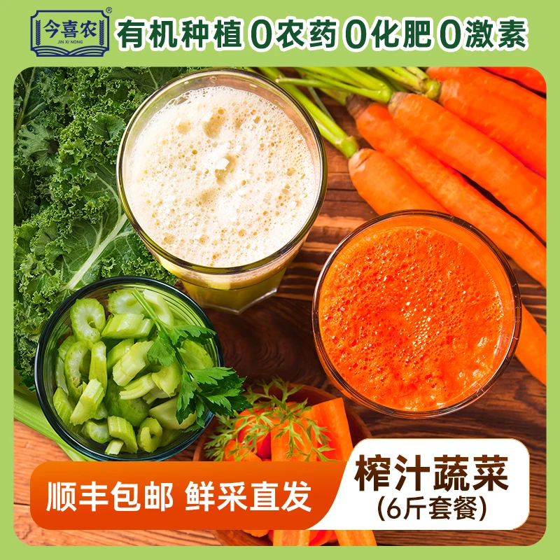 今喜农有机转换套餐六斤装可以榨汁