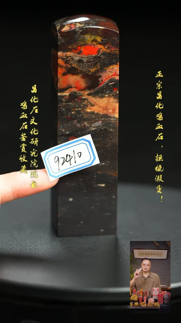 昌化鸡血石禅*92410