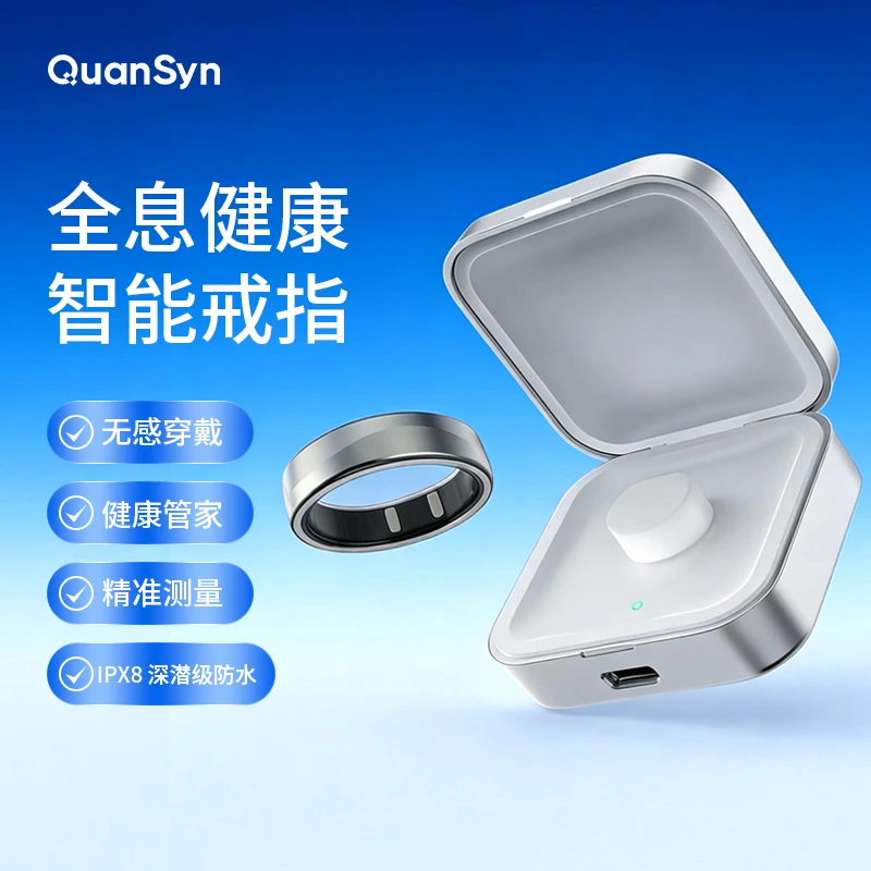 QuanSyn全息AI智能戒指睡眠健康检测智能指环