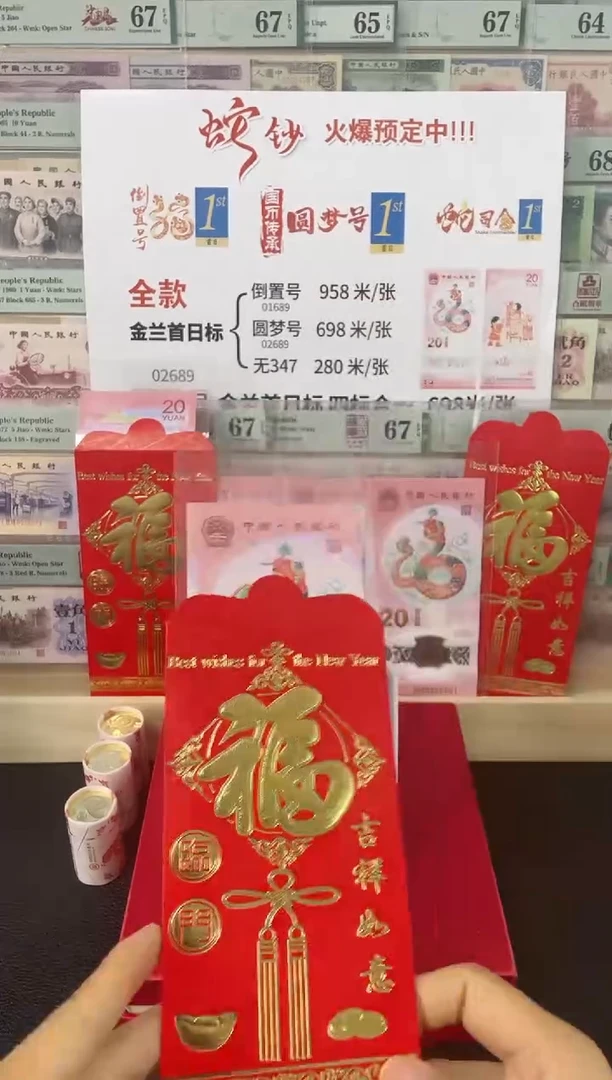 【闪购商品】蛇年生肖钞单张不挑号红包款....
