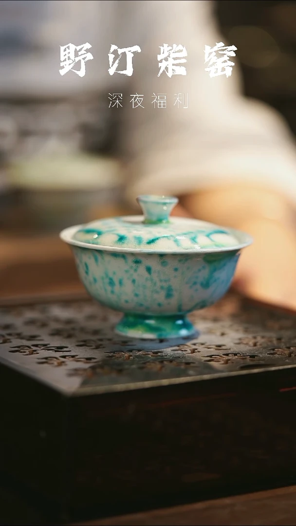 其他野汀手作茶器@@YT326