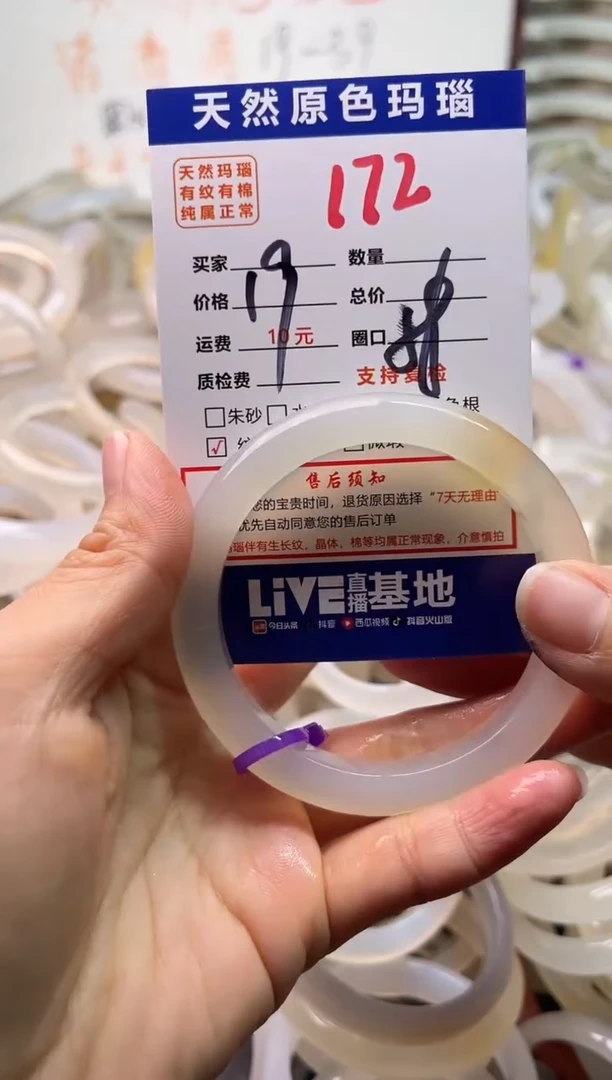 手镯玛瑙/玉髓未镶嵌172