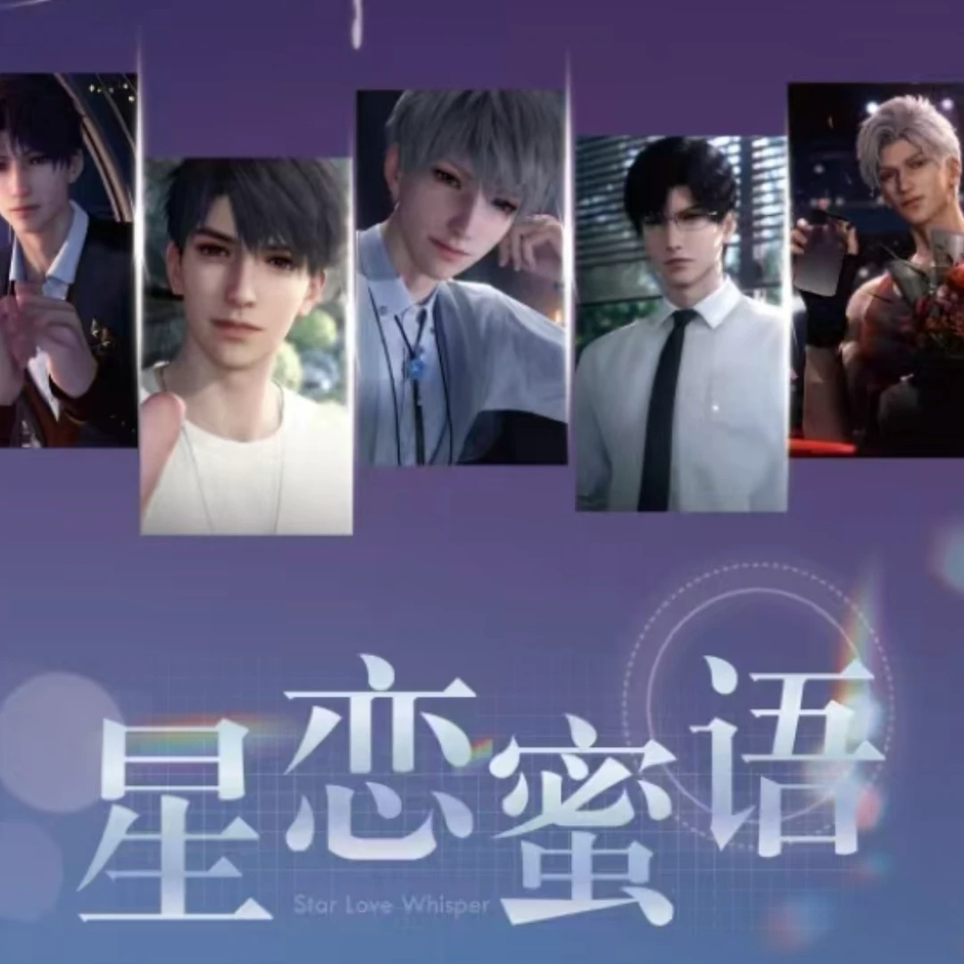 火羊 拆盒【星恋蜜语色纸】恋与深空同人二创 收藏纪念 盲盒（代拆）