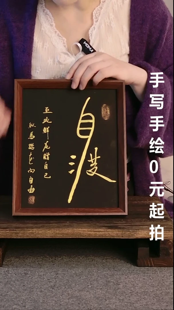 书法自渡带框手手写08