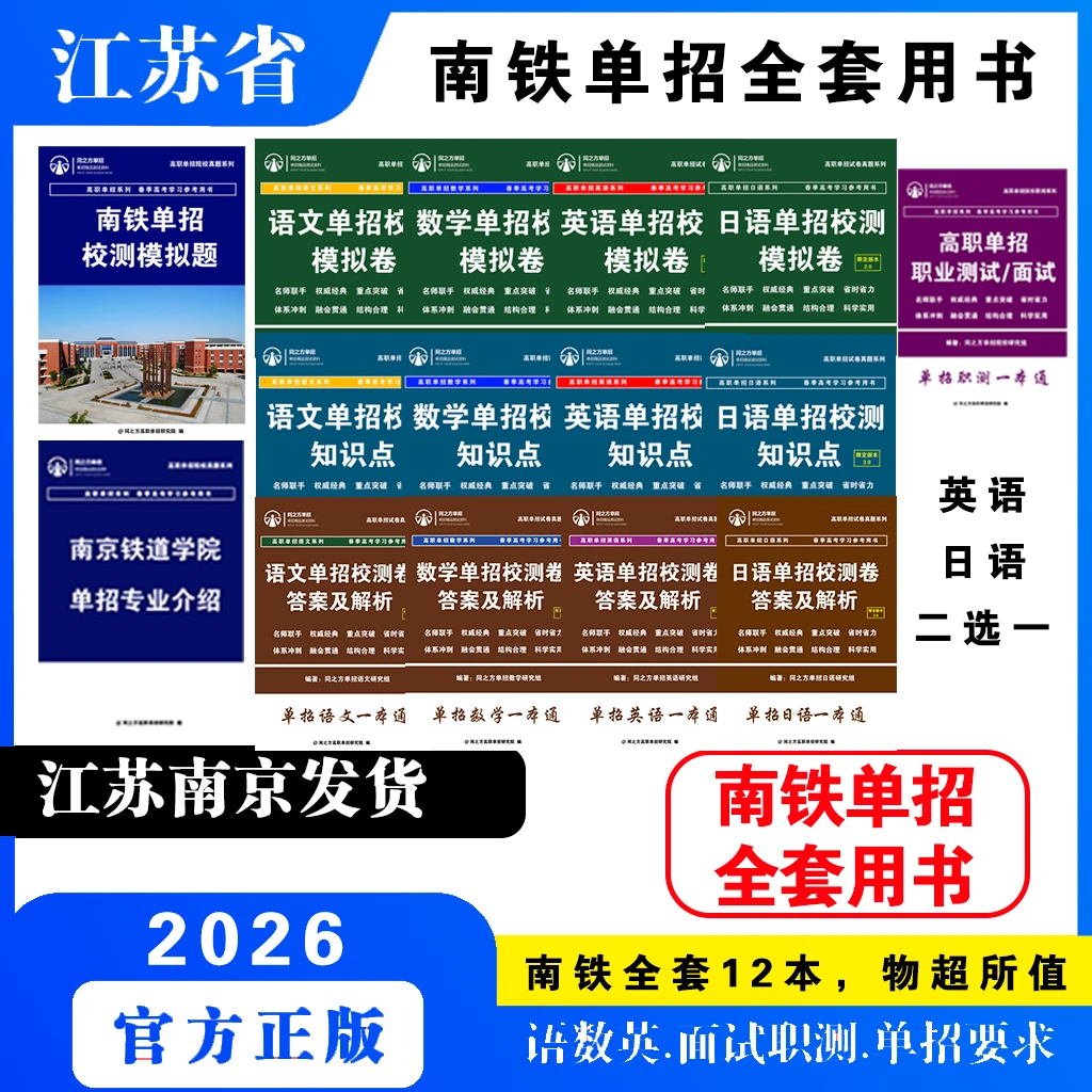 2026年高中高职单招试卷南铁原题试卷南铁模拟真题语数英日模拟卷