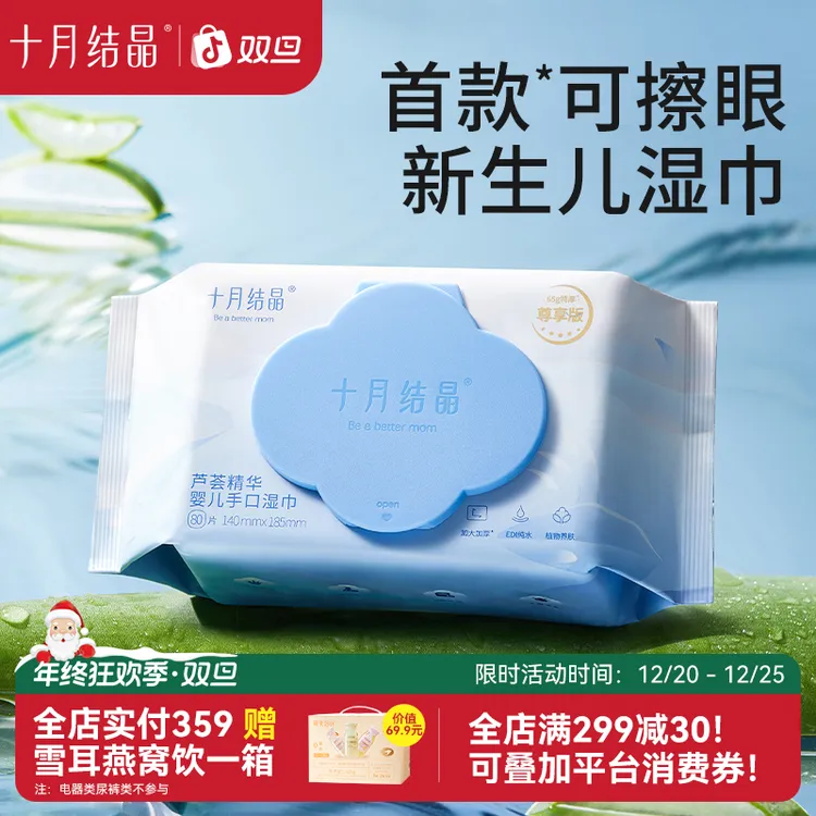 十月结晶婴幼儿珍珠纹80抽芦荟精华湿巾可擦眼亲肤柔软加大加厚