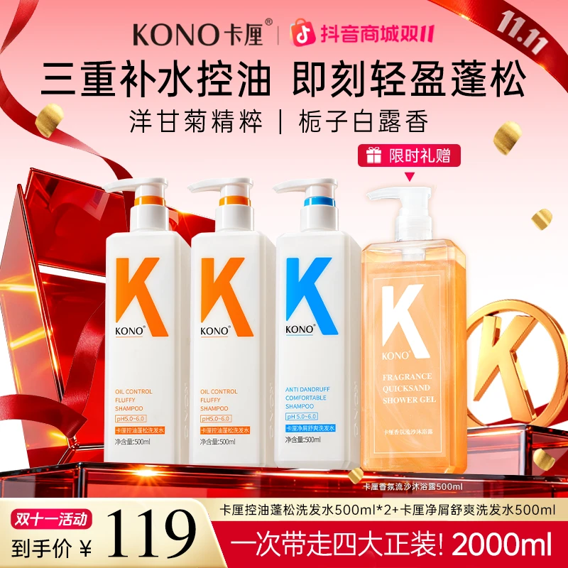 KONO卡厘经典控油蓬松洗发水推荐小K瓶洗头膏持久留香去屑套装