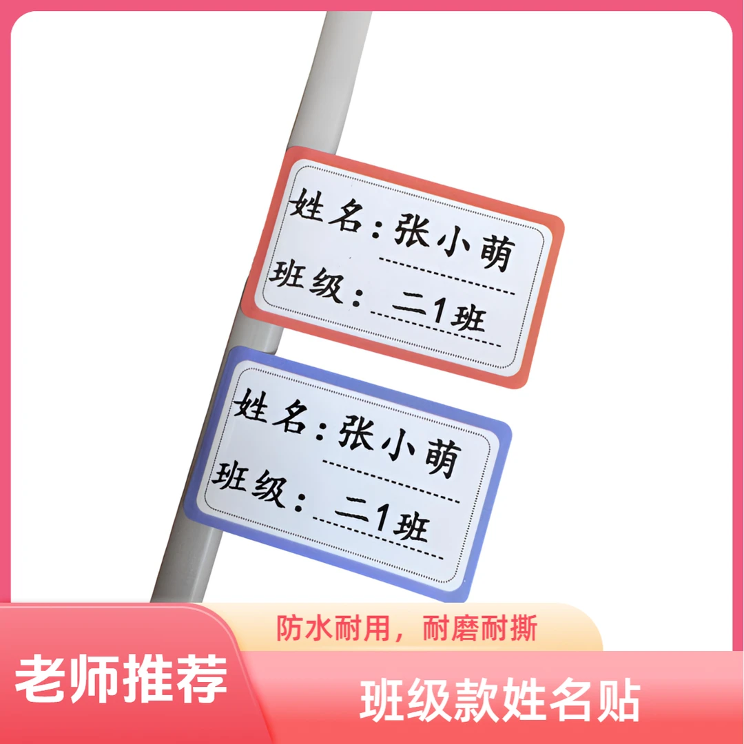 姓名贴班级小学生防水防撕儿童彩色边框定制名字贴姓名贴定制名字