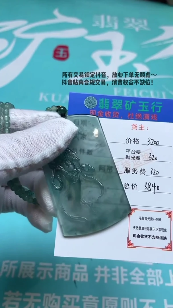 未镶嵌定制翡翠用****8-毛货-不退不换-