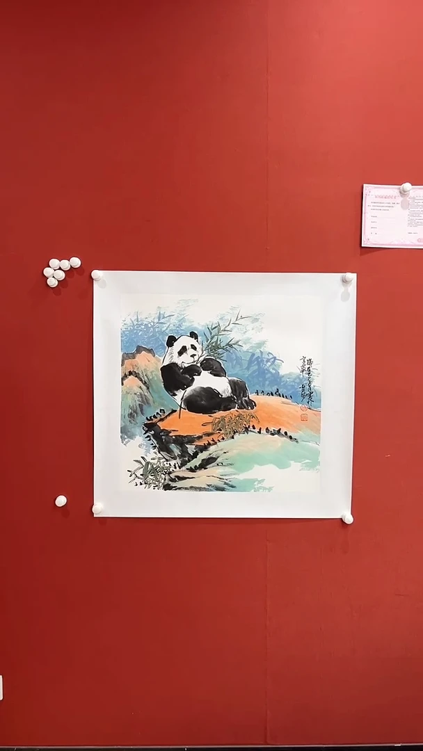 书法马云峰 竹子熊猫