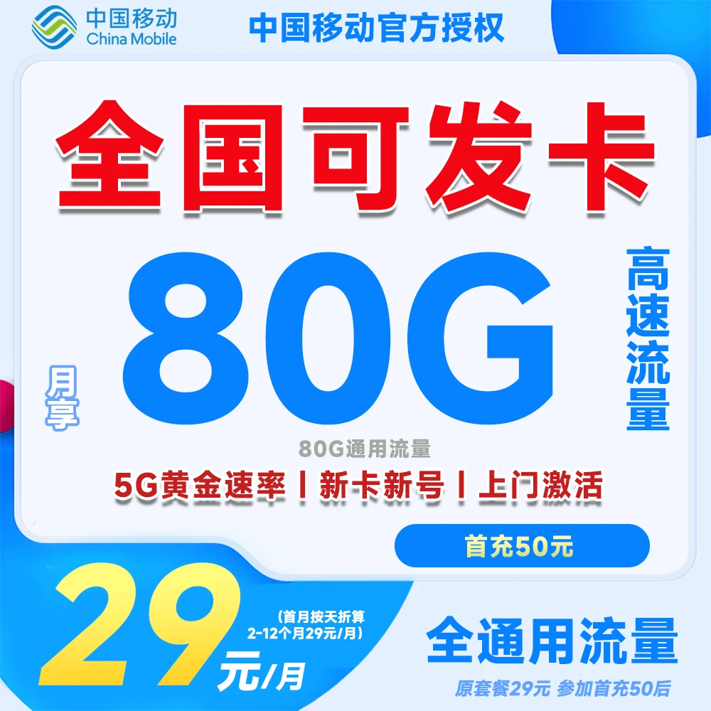 【全国可发】中国移动可发北京青海流量卡电话卡手机卡不限速通用