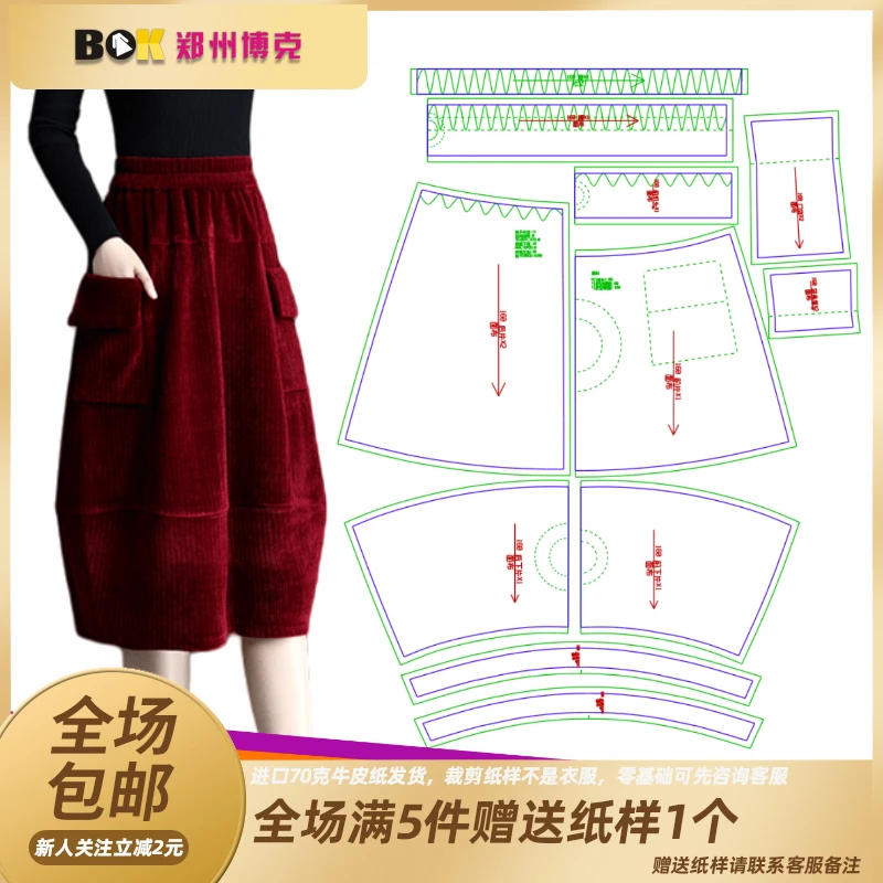 2126 服装纸样裁剪图女灯笼裙花苞裙半身裙纸样半身裙缝纫纸样
