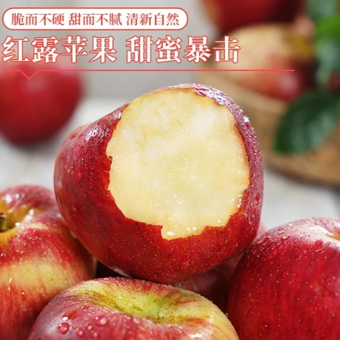 【新人必抢】云南高原红露冰糖心苹果【纯甜无酸】脆甜多汁